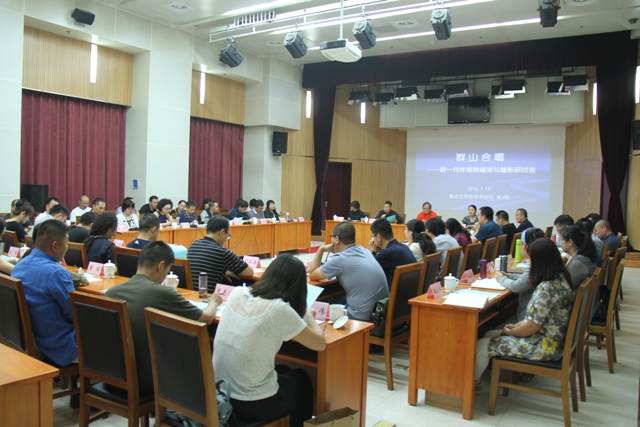7月19日，群山合唱——新一代作家的錨定與塑形研討會在京召開