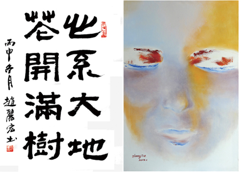 作家書畫：趙麗宏書法作品、張潔作品