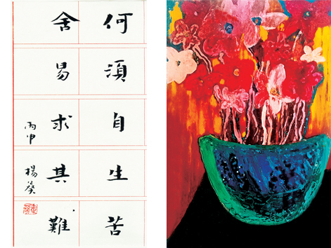 作家書畫：楊葵書法作品、林那北漆畫作品