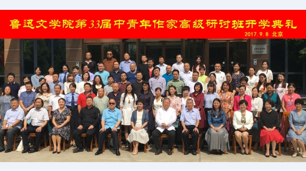 魯迅文學(xué)院第三十三屆中青年作家高級(jí)研討班學(xué)員名單                倪竹仙　陳艷敏　湯　暉　秦海霞　陳　晨　陳莉莉　周水欣程　煜　張曉云　胡　嵐　汪　彤　吉建芳　李興艷　錢(qián)根霞李燕燕　袁　瑛　趙　娜　陳丹玲　楊靜萍　陳楫寶　張麗萍姜雪梅　林淑英　韓芝萍　文　歡　陳海強(qiáng)　馬國(guó)?！〕上蜿?yáng)周華誠(chéng)　黃軍峰　張軍東　馬　亮　魏建軍　曾　散　洪　鴻李　云　逯春生　于永鐸　洪忠佩　楊仲凱　代敦點(diǎn)　於中甫梁曉陽(yáng)　周　偉　趙　偉　鄭　雄　張雄文　才讓扎西　次仁央吉