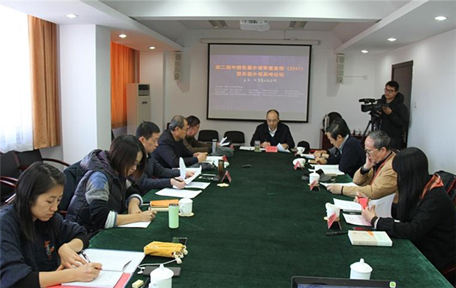 第二屆中國(guó)長(zhǎng)篇小說年度金榜（2017）終評(píng)現(xiàn)場(chǎng)