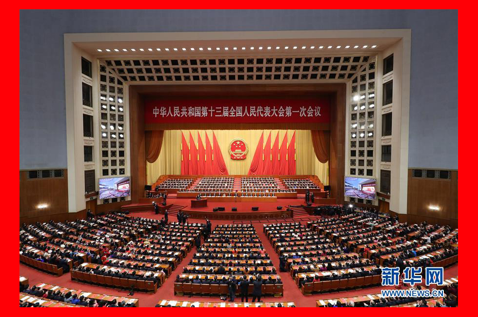 3月20日，第十三屆全國人民代表大會(huì)第一次會(huì)議在北京人民大會(huì)堂舉行閉幕會(huì)。