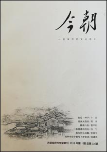 《今朝》《今朝》是贛州市文聯(lián)主辦的全市唯一大型綜合性文學(xué)期刊，主要刊發(fā)優(yōu)秀原創(chuàng)小說、詩歌、散文、報(bào)告文學(xué)、文藝評論、文化隨筆、書畫、攝影等文藝作品。以“感受時代脈搏，突出地域特色，推介重點(diǎn)作家，扶持文藝新人，繁榮文藝創(chuàng)作，弘揚(yáng)先進(jìn)文化，豐富人民生活”為宗旨，強(qiáng)調(diào)思想性、藝術(shù)性、可讀性的有機(jī)統(tǒng)一……[詳細(xì)]