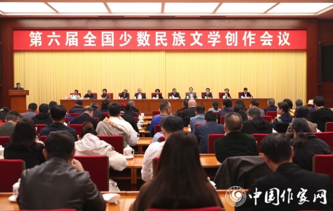 第六屆全國少數(shù)民族文學(xué)創(chuàng)作會(huì)議在京閉幕