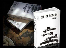 微火讀書會｜《致江東父老》：文學(xué)如何以更細(xì)長的觸角探進(jìn)時(shí)代生活？李修文的文本呈現(xiàn)出來的事實(shí)是，他似乎一直在觸碰散文的邊界……[詳細(xì)]