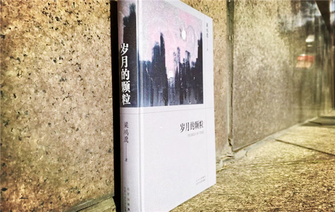梁鴻鷹散文集《歲月的顆?！?/><span><em>梁鴻鷹散文集《歲月的顆粒》</em></span></a></li>
</ul>
  </div>
  <div   id=