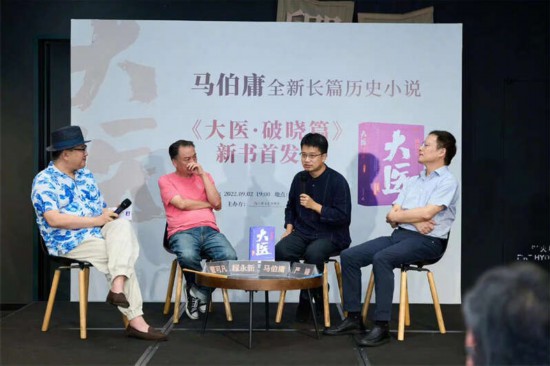 馬伯庸談新書《大醫(yī)·破曉篇》：醫(yī)之大者，為國為民