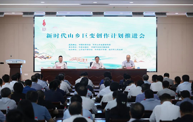 中國作家協會召開“新時代山鄉(xiāng)巨變創(chuàng)作計劃”推進會