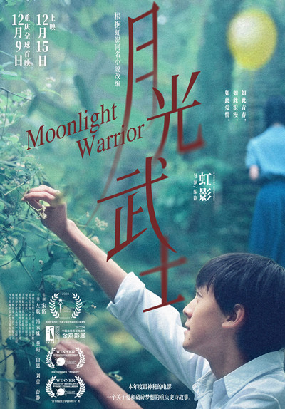 《月光武士》海報(bào)