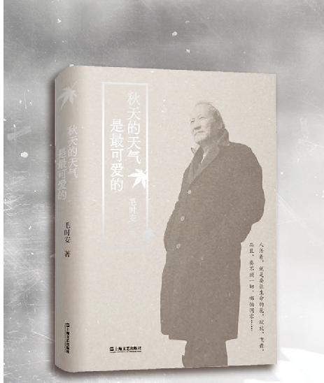 《秋天的天氣是最可愛(ài)的》書(shū)影