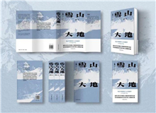 【第19期】楊志軍《雪山大地》　　我想用父輩們的榮光喚醒我們的理想，用拓荒者的篝火映亮今天的夜空……[詳細(xì)]