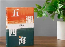 【第4期】王安憶《五湖四?！?#13;　　一直沒有中斷寫作，主要是出于愛好，寫作是我的樂趣所在。如享受不到快樂，我就會(huì)停下來(lái)……[詳細(xì)]