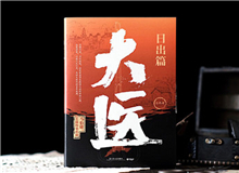 【第9期】馬伯庸《大醫(yī)》　　活動(dòng)當(dāng)天，我抵達(dá)華山醫(yī)院的時(shí)間早了一個(gè)小時(shí)，趙大夫很熱情，說(shuō)我?guī)銋⒂^一下我們的院史館吧。我對(duì)此頗不以為然……[詳細(xì)]