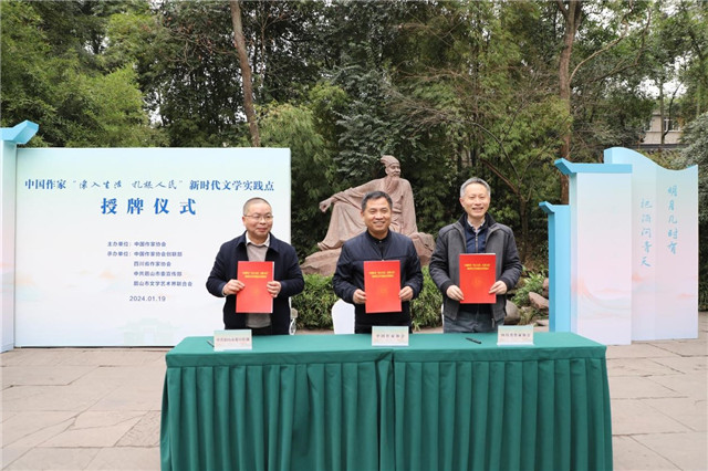 中國作協(xié)創(chuàng)聯(lián)部主任彭學(xué)明、四川省作協(xié)黨組副書記張穎，眉山市委宣傳部副部長、市新聞出版局局長羅明分別代表中國作協(xié)、四川省作協(xié)和眉山市委宣傳部簽訂“新時(shí)代文學(xué)實(shí)踐點(diǎn)”三方合作協(xié)議