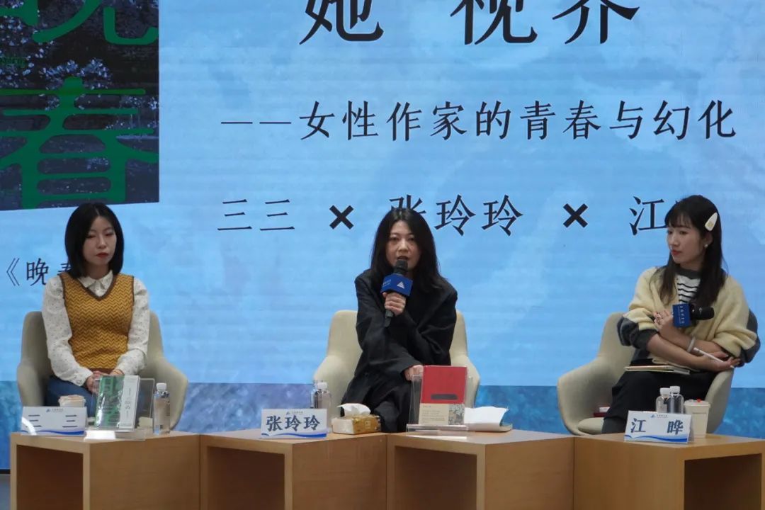 作家三三、張玲玲與編輯江曄  做客上海圖書館，就  “‘她’視界——女性作家的青春與幻化”  進行了對談