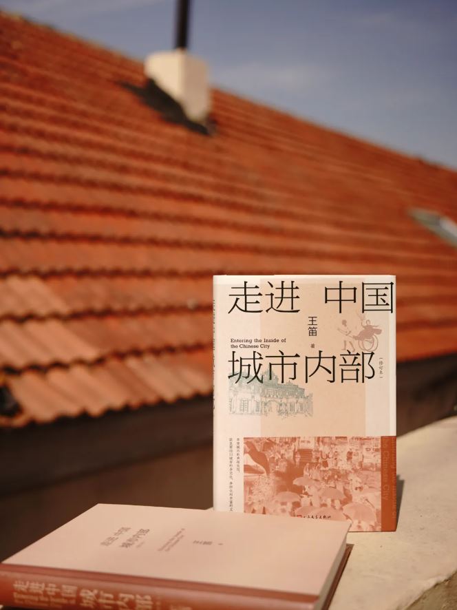 《走進中國城市內(nèi)部（修訂本）》，王笛著  人民文學(xué)出版社2024年4月出版