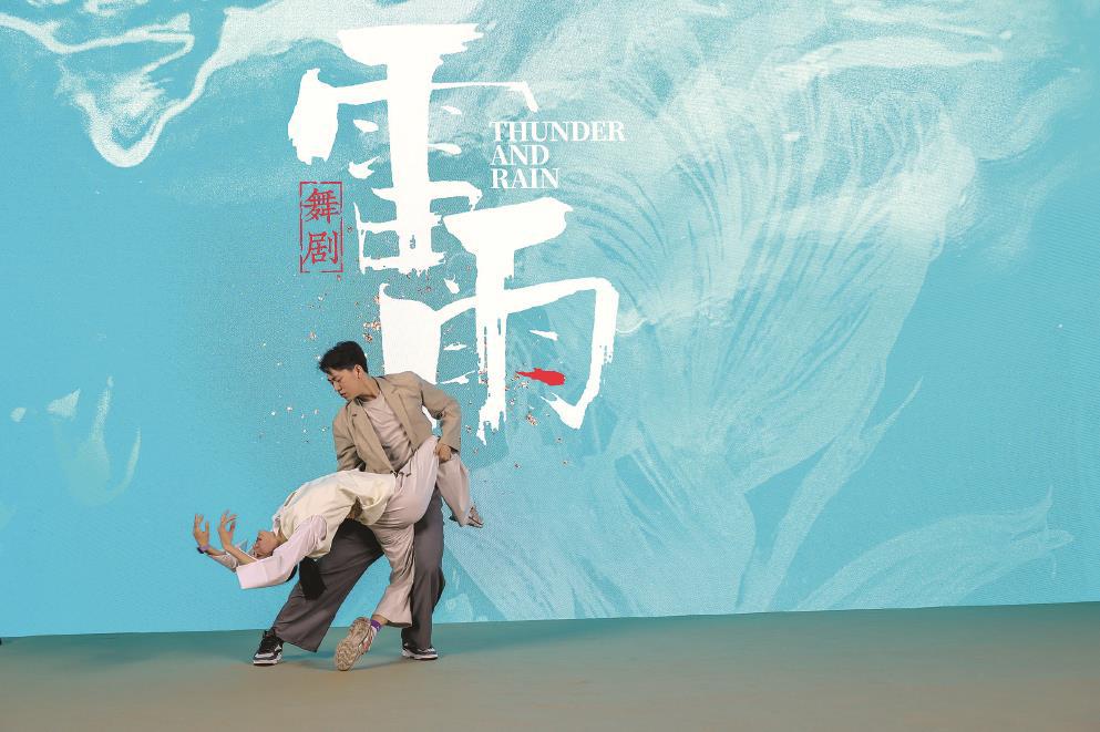 新聞發(fā)布會(huì)上，舞劇《雷雨》的演員們現(xiàn)場演繹雙人舞。 記者 葉辰亮攝