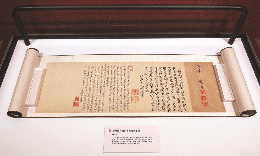 《明渤海孫氏積善堂題贊手卷》匯集明代43人題贊墨跡，包括參與纂修《永樂(lè)大典》的姚廣孝、楊溥、李至剛、曾棨、胡儼等。（上海魯迅紀(jì)念館供圖）