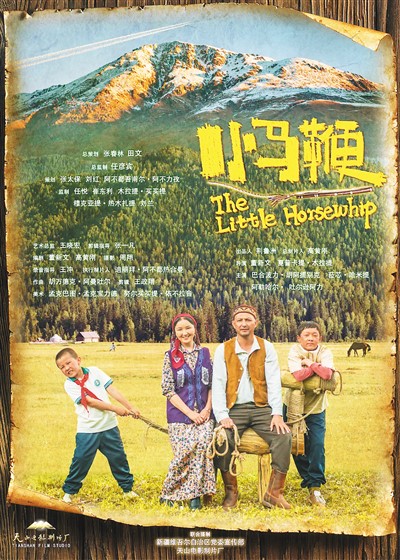 《小馬鞭》海報(bào)。
