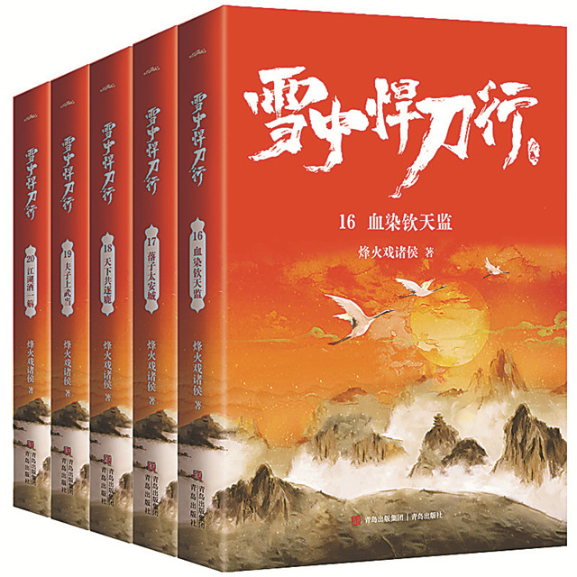 《雪中悍刀行》書(shū)影