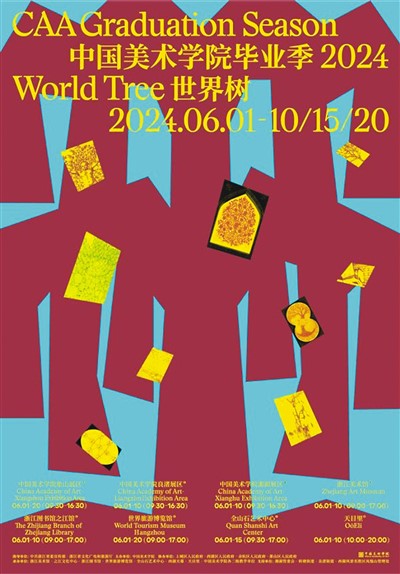 中國美術學院畢業(yè)季2024海報。  　　主辦方供圖