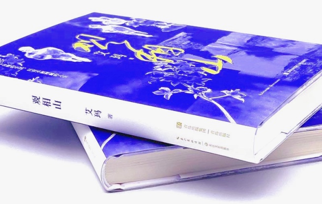 《觀相山》，艾瑪 著，長(zhǎng)江文藝出版社&青島出版社，2023年12月
