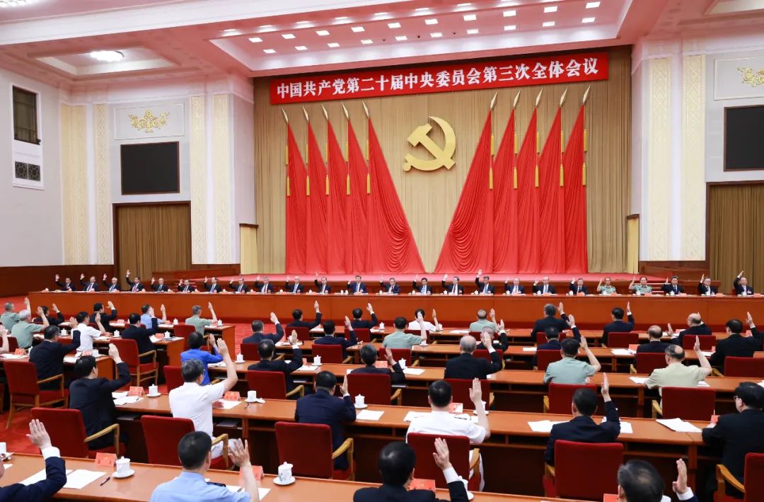 中國共產黨第二十屆中央委員會第三次全體會議，于2024年7月15日至18日在北京舉行。中央政治局主持會議。