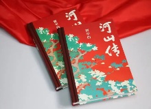 【第26期】賈平凹《河山傳》　　《河山傳》交織記述了洗河等農(nóng)村青年到西安奮斗的歷程，和羅山等企業(yè)家起落的經(jīng)歷……[詳細(xì)]