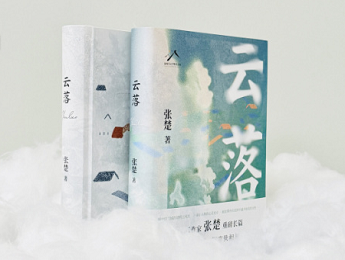 張楚：風(fēng)格的局限對(duì)小說家是個(gè)偽命題