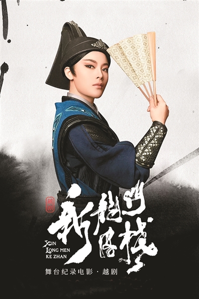 　戲曲電影《新龍門客?！泛? /></p>
<p style=