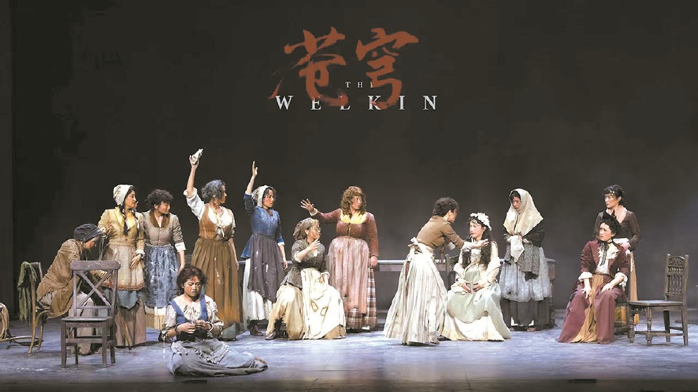 上海話劇藝術(shù)中心出品的中文版《蒼穹》，聚焦18世紀(jì)英國(guó)鄉(xiāng)村女性的生存困境與心理挑戰(zhàn)。圖為該劇劇照。