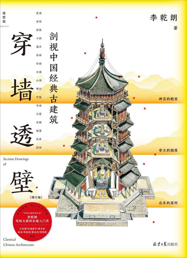 穿墻透壁