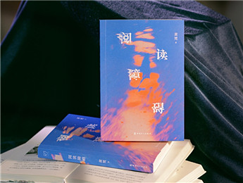 黃梵《閱讀障礙》：意義消解之后，語(yǔ)言重構(gòu)世界