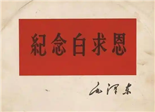 從盧溝橋踏上尋訪白求恩之路　　白求恩身處太行山兩年，曾十分渴望能去一趟北京。然而，直到他犧牲，這一愿望都未能實現(xiàn)。[詳細]