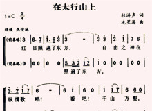 不朽的戰(zhàn)歌——歌曲《在太行山上》背后的故事　　1937年12月26日，冼星海在漢口火車站送自己的學生阮章競投筆從戎……[詳細]