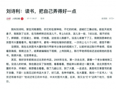 河南農(nóng)民工劉詩(shī)利參加作家陳行甲新書分享會(huì)。圖據(jù)人民日?qǐng)?bào)客戶端