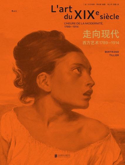 《走向現(xiàn)代》