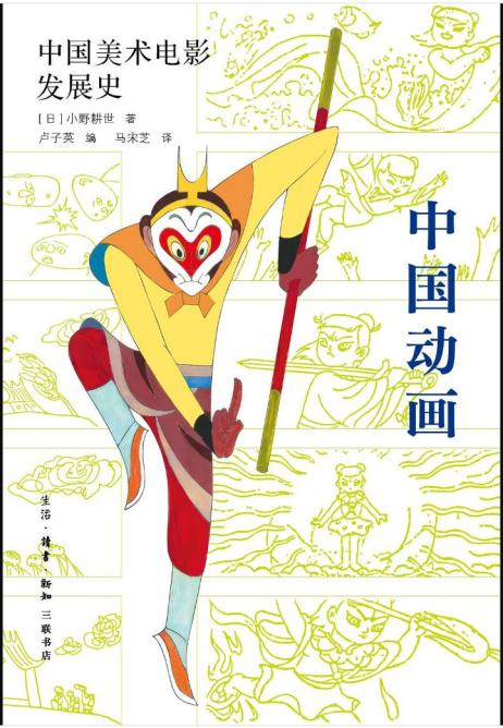 《中國美術(shù)電影發(fā)展史》