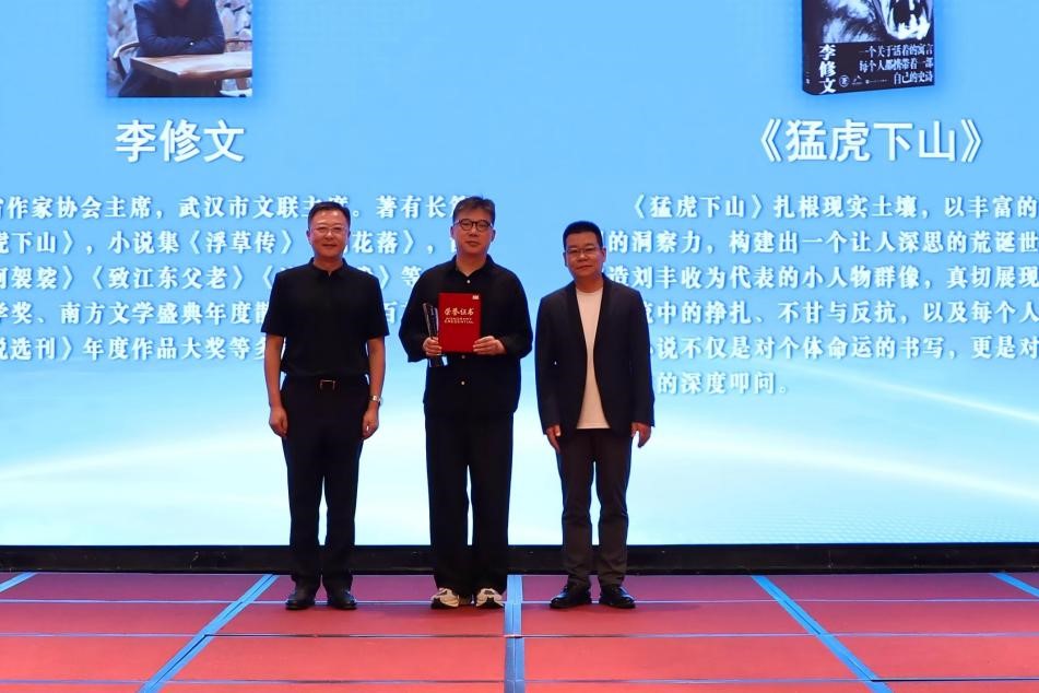 徐則臣、李森為李修文頒獎