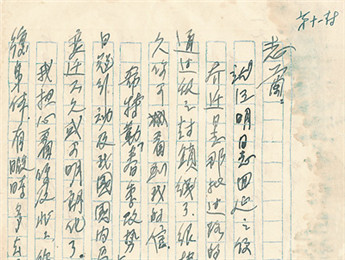 “何日相聚，念念、念念。”
