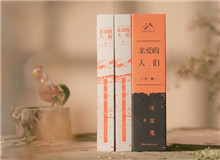 【第34期】馬金蓮《親愛的人們》　　“生活就是這樣，有時(shí)候你感覺前面就是斷頭路，讓你寸步難行，當(dāng)你大著膽子跨出步子以后……”[詳細(xì)]