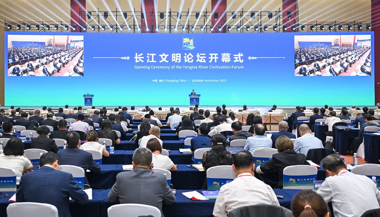 9月17日上午，2025長江文明論壇在渝舉行。記者 謝智強 攝/視覺重慶