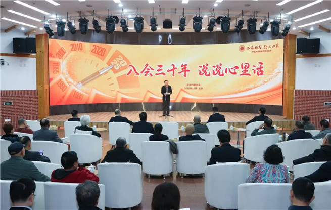 中國作家協(xié)會(huì)作家活動(dòng)周“入會(huì)三十年專場”在京啟幕