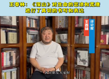 評(píng)論家王春林：《深山》對(duì)生命的悲涼和荒唐進(jìn)行了真切的書寫和表達(dá)呂新以實(shí)驗(yàn)性的敘述方式關(guān)注中國(guó)廣闊的鄉(xiāng)土生活。[詳細(xì)]