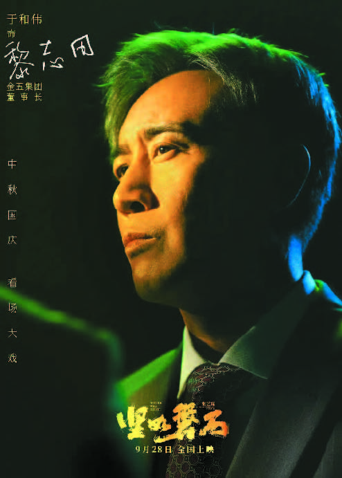 在《堅如磐石》中，于和偉飾演心狠手辣的富商黎志田，他為角色的“狠”找到了一個充滿共情力的支點，讓這個涉黑商人的形象擁有了令人信服的立體性與悲劇性