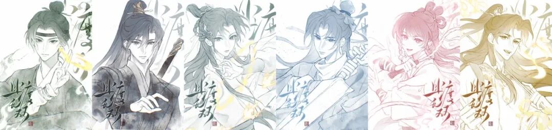 《且渡無雙》主角團“汪汪隊”，畫師：葉不會畫