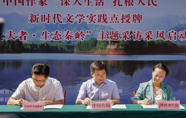 中國作協(xié)“深入生活 扎根人民”新時(shí)代文學(xué)實(shí)踐點(diǎn)授牌儀式在西安、商洛兩地舉行