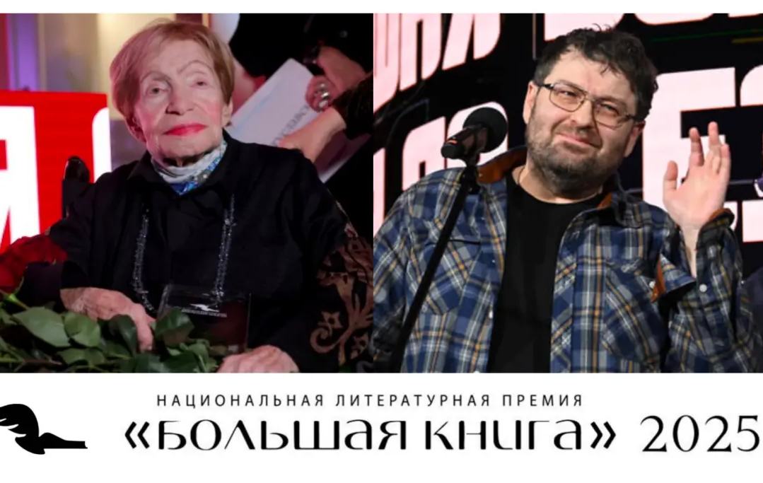 文學(xué)現(xiàn)場(chǎng) | 2025年俄羅斯文學(xué)“大書獎(jiǎng)”結(jié)果公布
