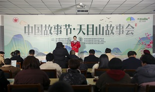 臨安實踐點舉辦中國故事節(jié)