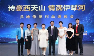 2023年11月24日，與伊犁州聯(lián)合舉辦“詩意西天山 情滿伊犁河”伊犁兵地作家作品誦讀會(huì)